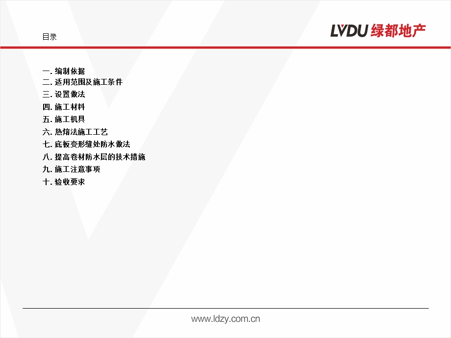 地下室筏板(底板)卷材防水层施工技术.ppt_第2页