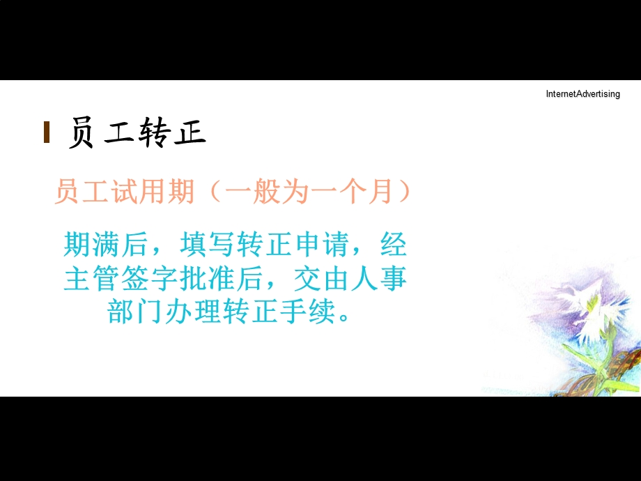 内部制度培训写字楼.ppt_第2页