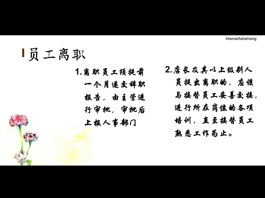 内部制度培训写字楼.ppt_第3页