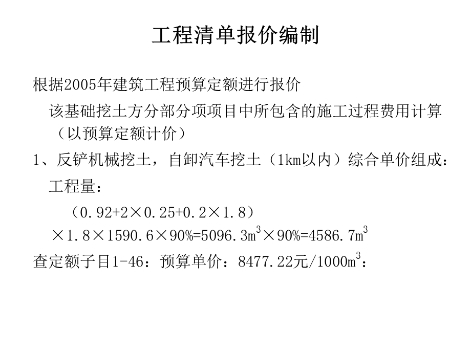 工程量清单计价编制例题.ppt_第3页