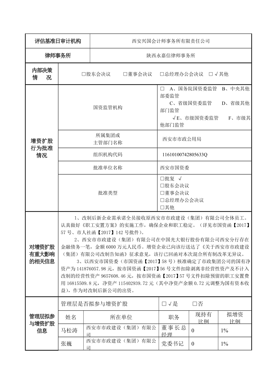 增资扩股公告.doc_第3页