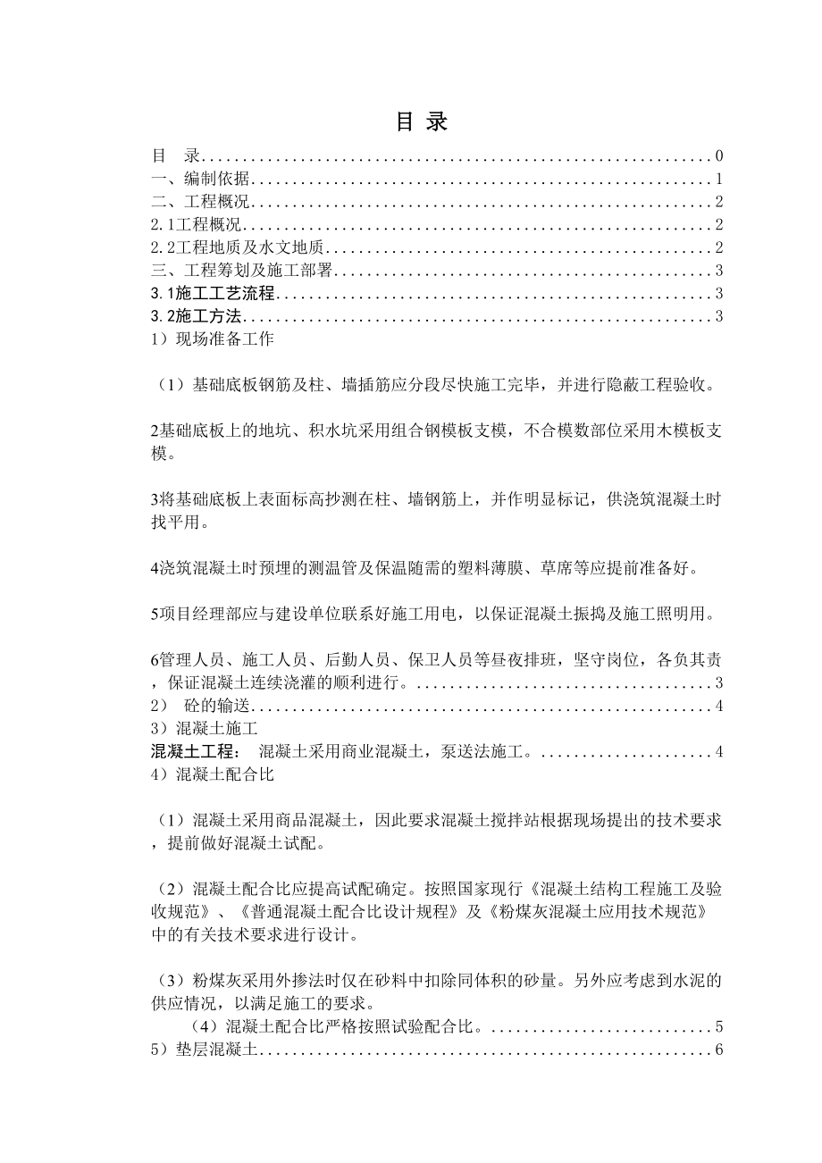 地铁车站主体结构混凝土施工方案.doc_第2页