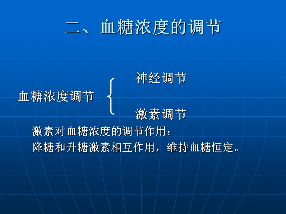 葡萄糖代谢紊乱.ppt_第3页