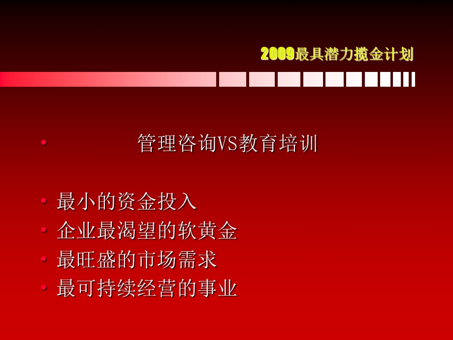 企业管理培训与训练合作计划书.ppt_第2页