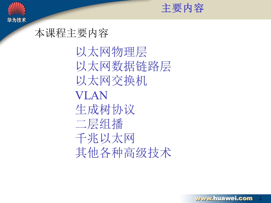 以太网技术培训胶片-A.ppt_第2页