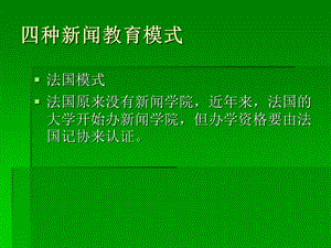 媒介经营与管理第一讲.ppt