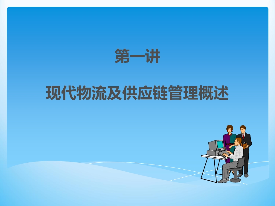 制造型企业供应链管理.ppt_第2页