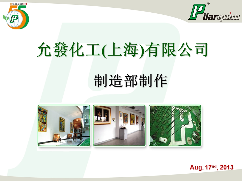 制造部初级培训.ppt_第1页