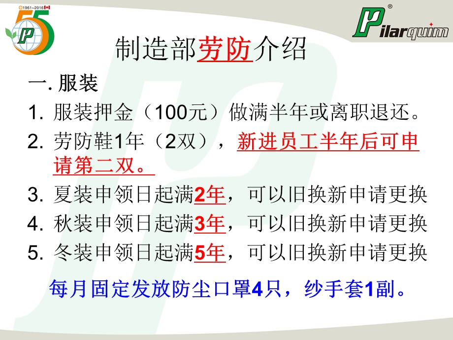 制造部初级培训.ppt_第3页