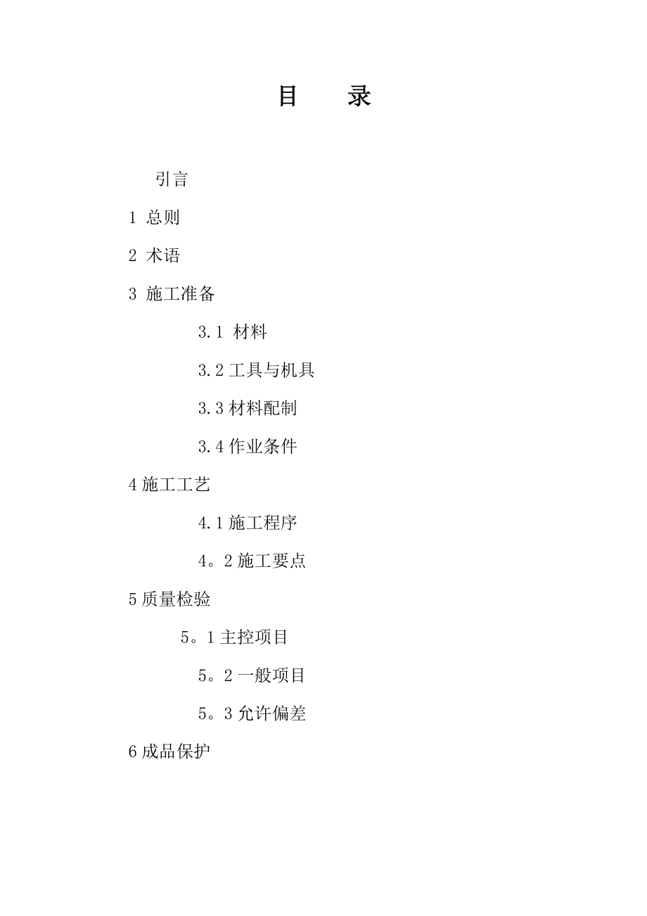 外墙保温工程专项施工方案【建筑施工资料】.doc_第3页