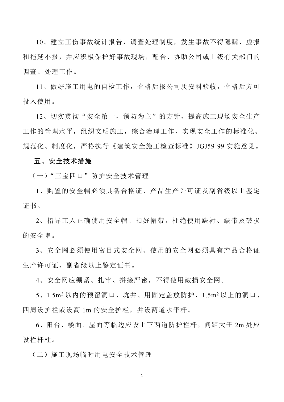 浙江框筒结构高层商务综合楼装修工程安全施工组织设计.doc_第3页