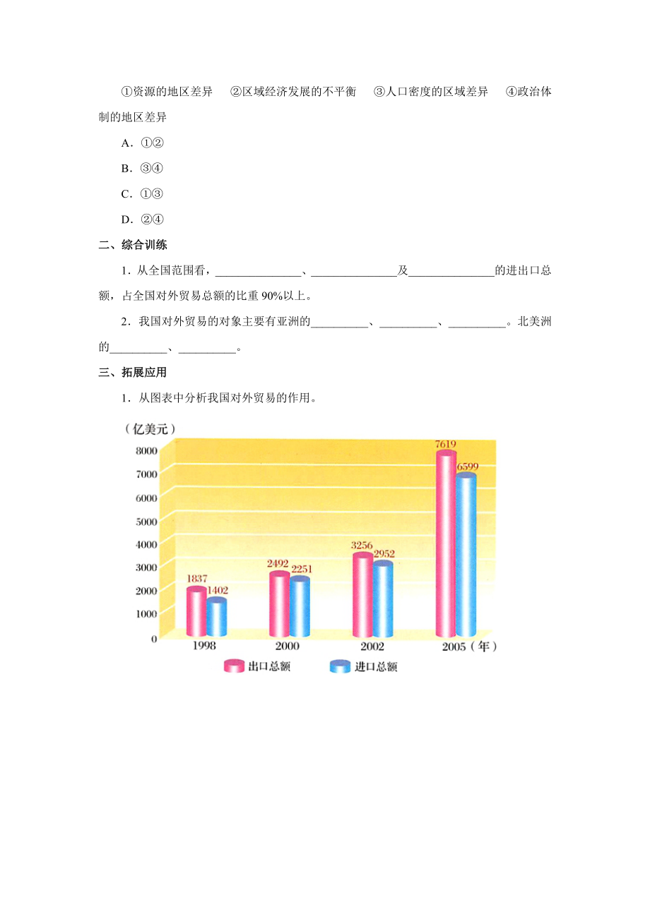 地理沪教版(五四制)新版七年级下册《国际贸易》习题.doc_第2页