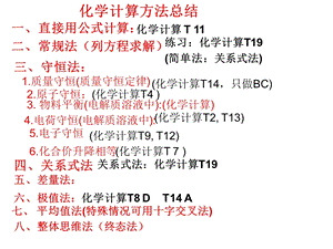 化学计算方法总结.ppt