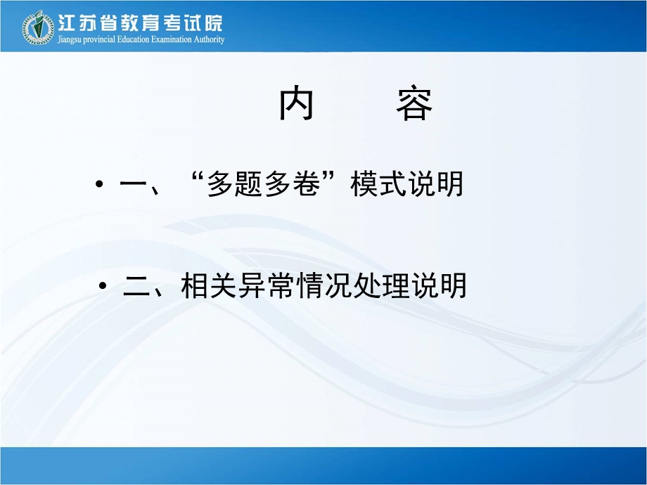 大学英语四、六级考试“多题多卷”模式说明.ppt_第2页