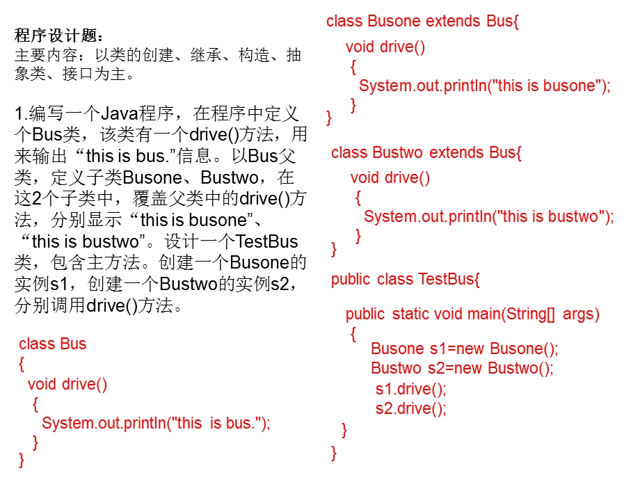 复习ppt程序设计题.ppt_第1页