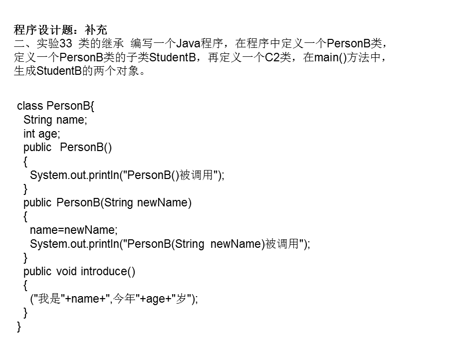 复习ppt程序设计题.ppt_第3页