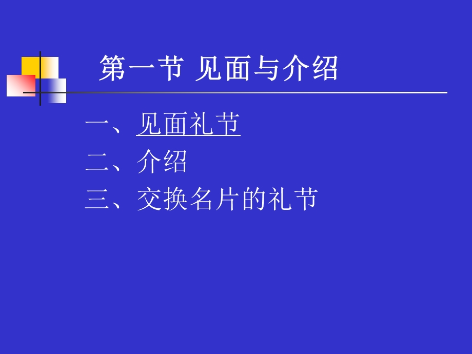 基本社交礼仪介绍.ppt_第3页