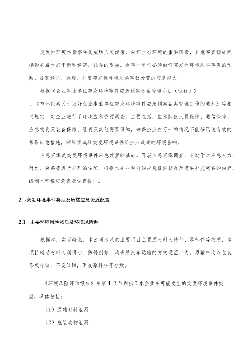 机床有限公司应急资源调查.docx_第3页