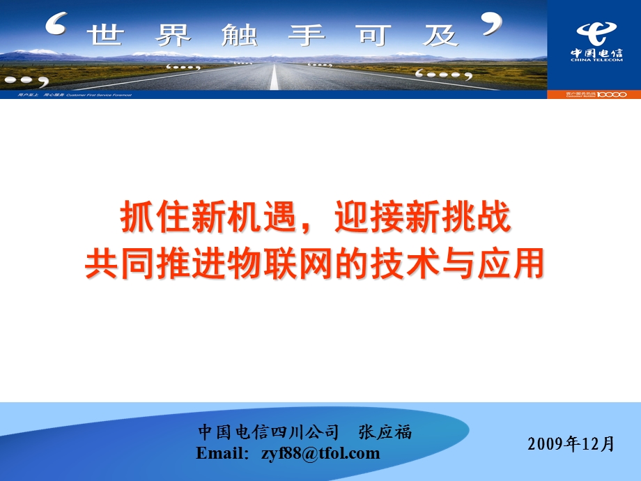 共同推进物联网的技术与应用.ppt_第1页