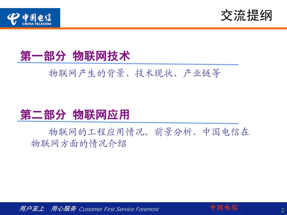 共同推进物联网的技术与应用.ppt_第2页