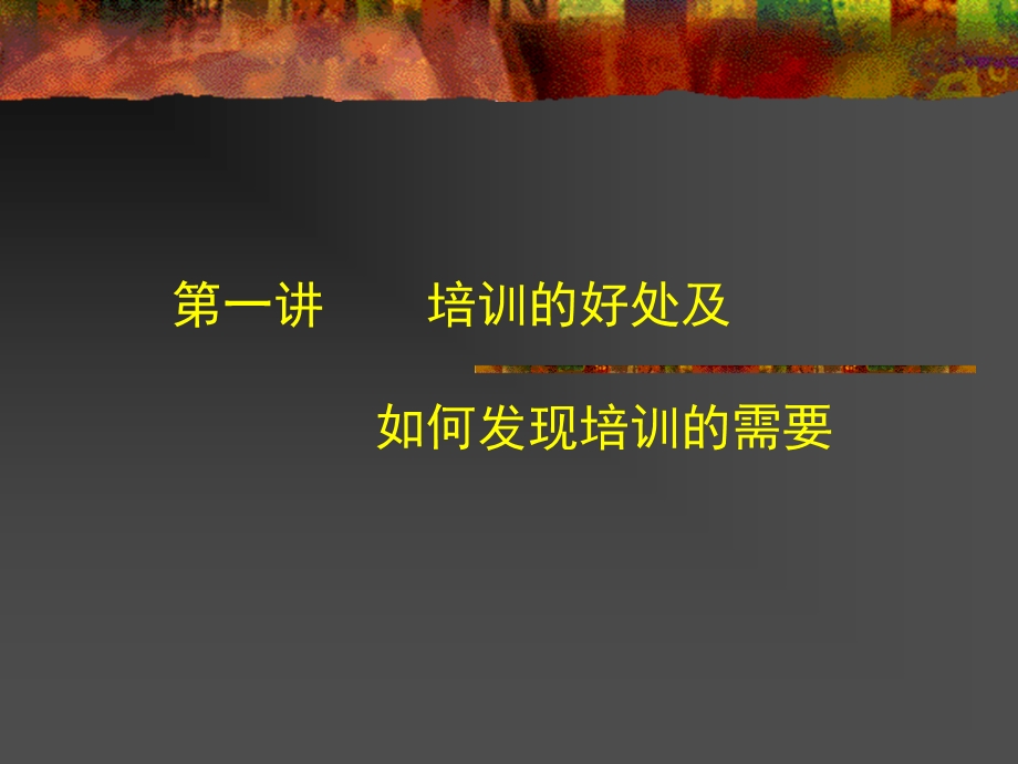 培训-人力资源的重要课题.ppt_第2页