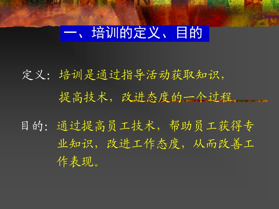 培训-人力资源的重要课题.ppt_第3页