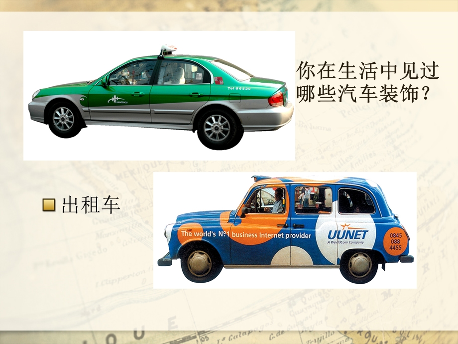 公交车旅游观光车.ppt_第3页