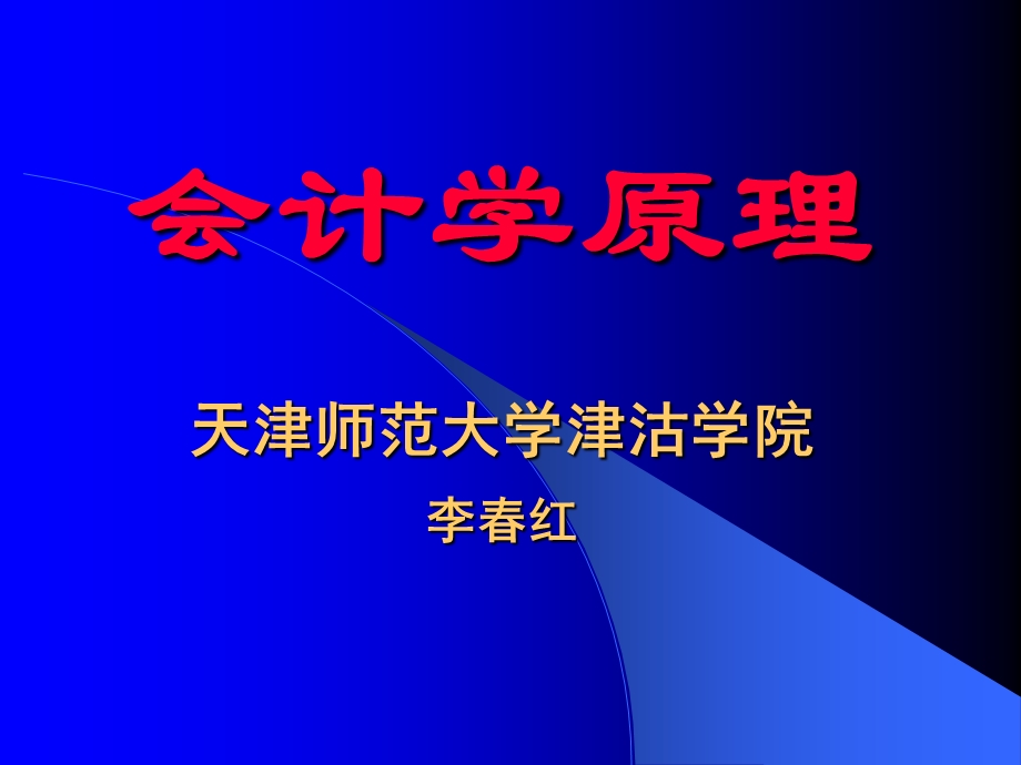 会计要素和会计等式.ppt_第1页