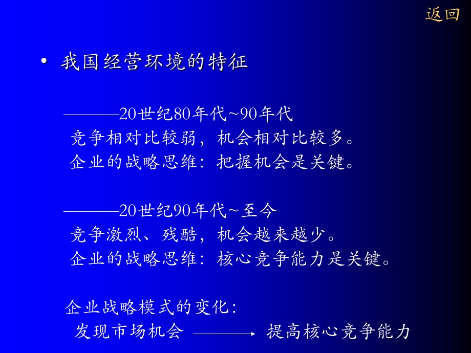 企业战略管理PPT.ppt_第3页