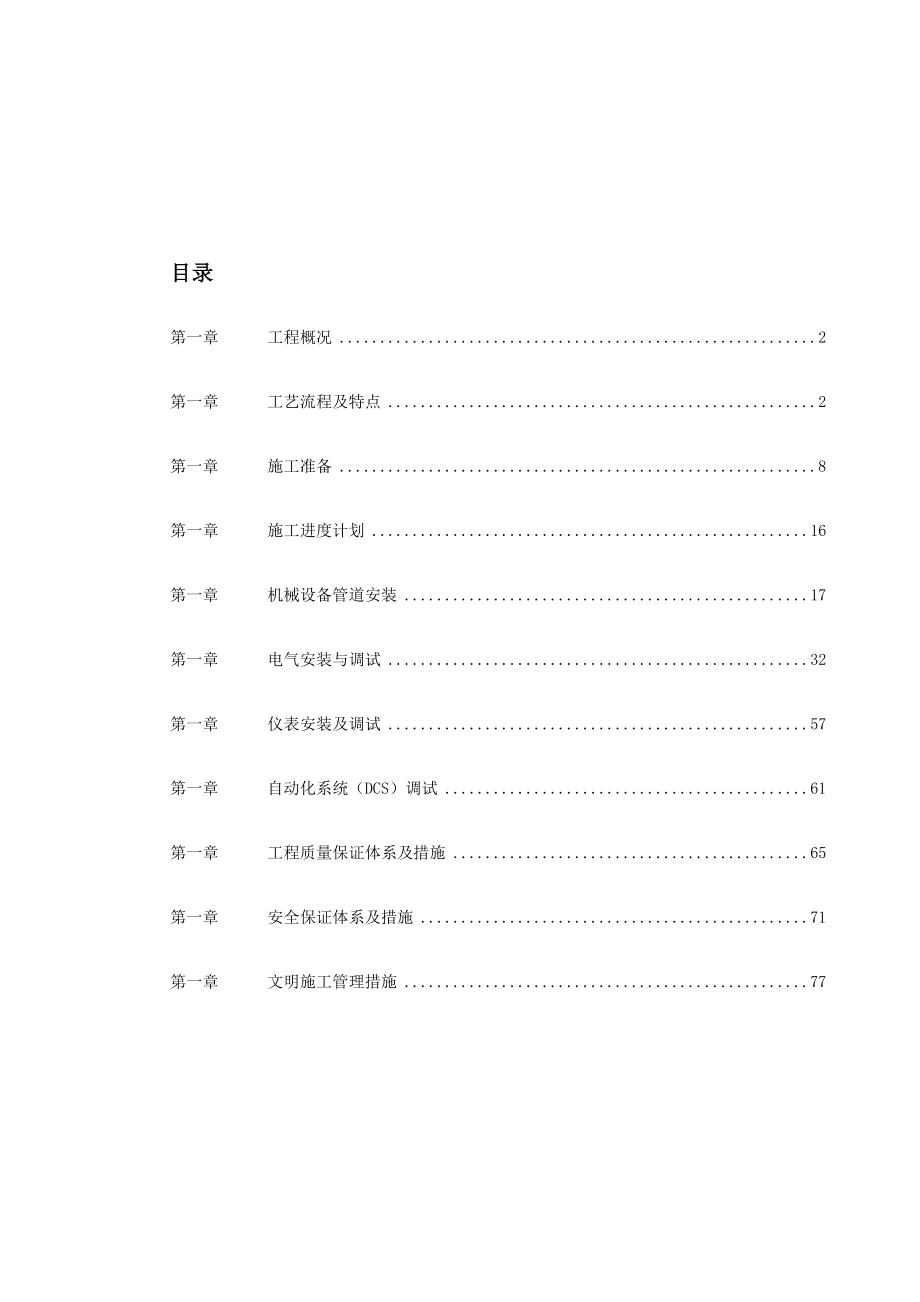 0086 某集团氧气站工程施工组织设计.doc_第1页