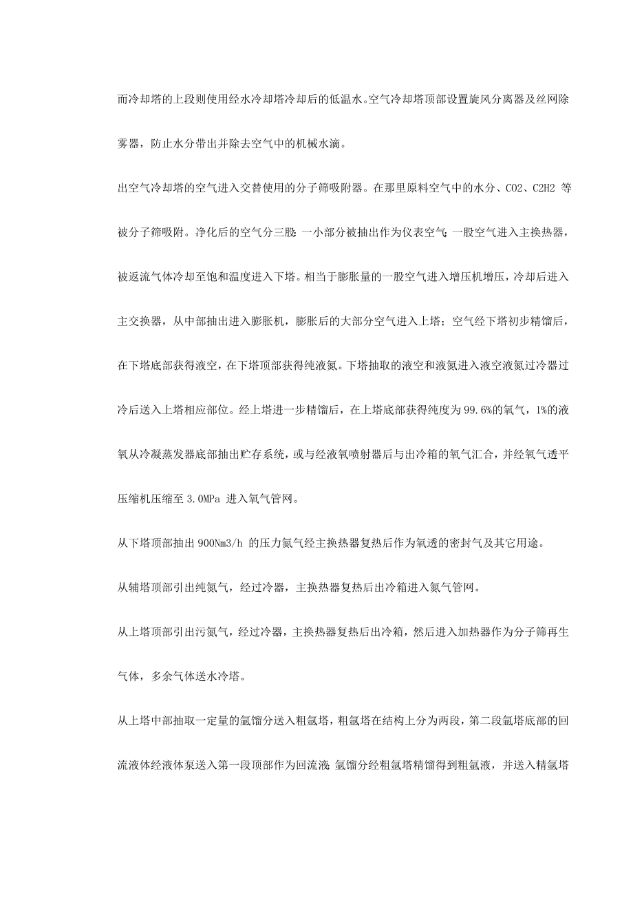 0086 某集团氧气站工程施工组织设计.doc_第3页