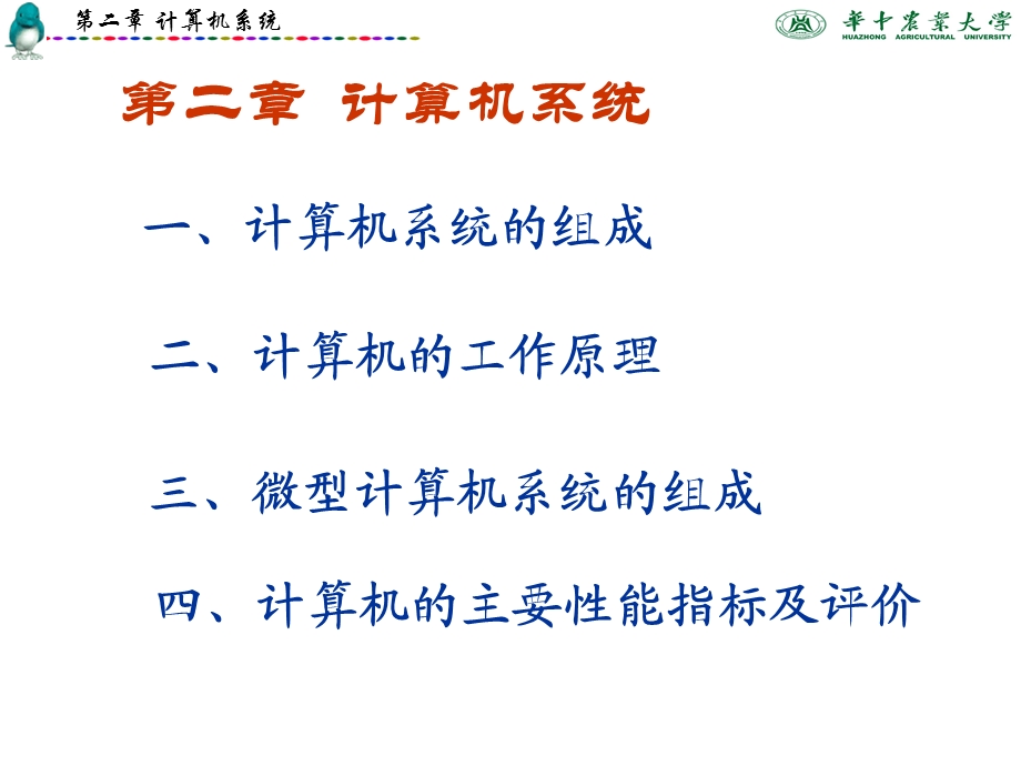 大学计算机基础-组成.ppt_第1页