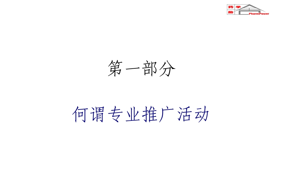 怎样改变医师的处方习惯.ppt_第2页