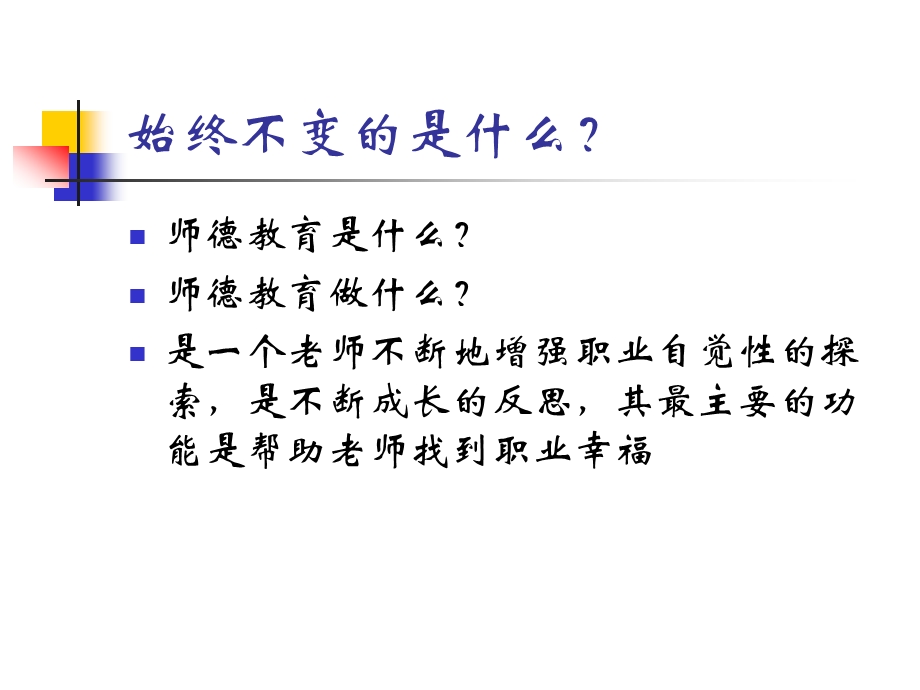 张红：做一名真正的教师课件.ppt_第3页