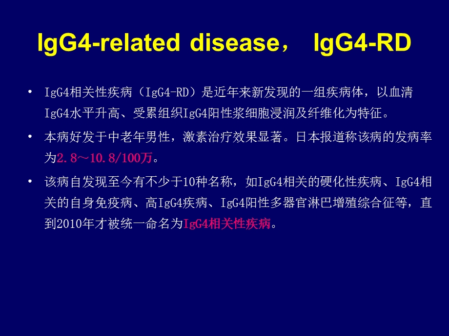 igg相关疾病ppt课件.ppt_第2页