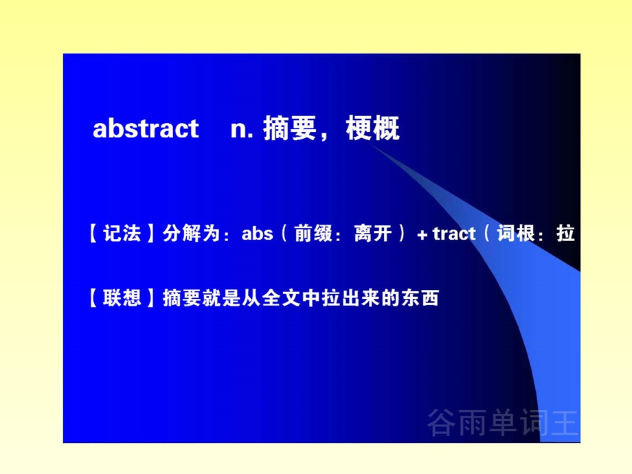 怎样背单词记得牢且快怎样记单词又快又牢怎样背单词最快.ppt_第3页