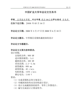 中厚煤层采煤机截割部的设计毕业论文采煤机截割部设计毕业设计说明书.doc