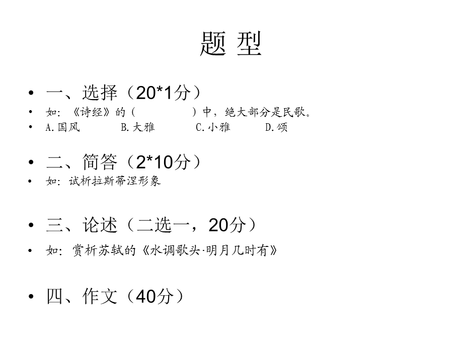 大学语文复习提纲.ppt_第2页