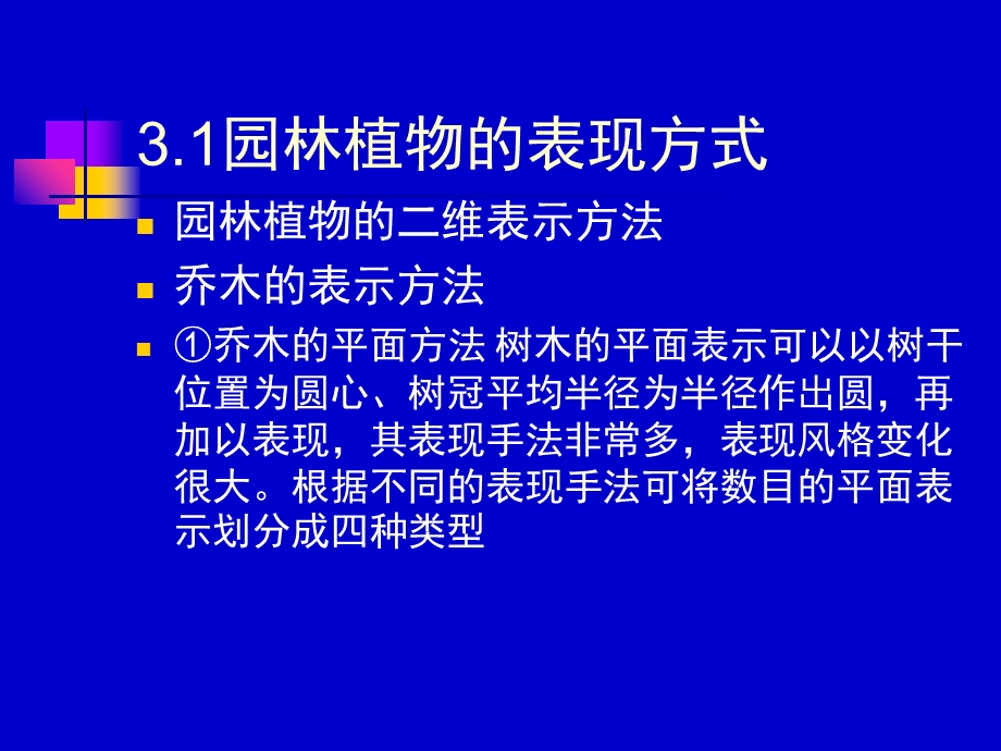 园林设计学基础.ppt_第2页