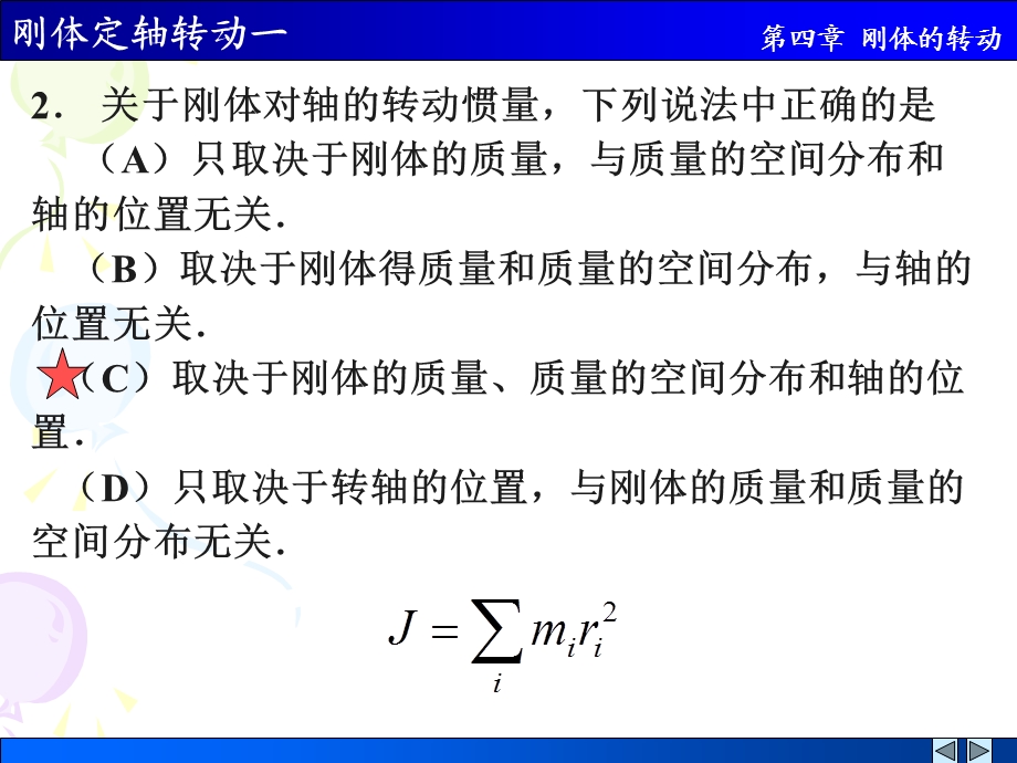 刚体定轴转动一解答.ppt_第2页