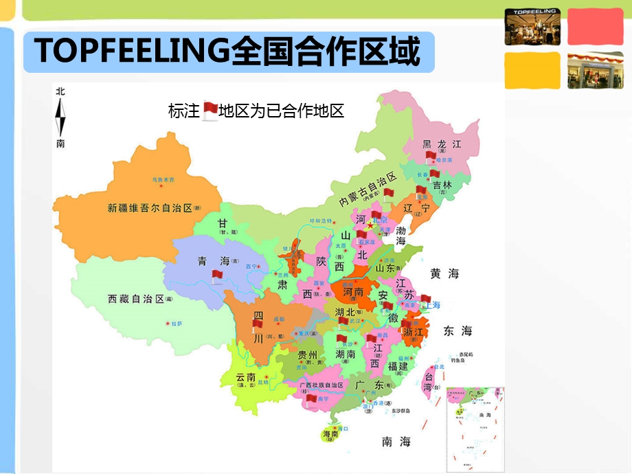 品牌推介-服装零售-topfeeling品牌简介.ppt_第2页