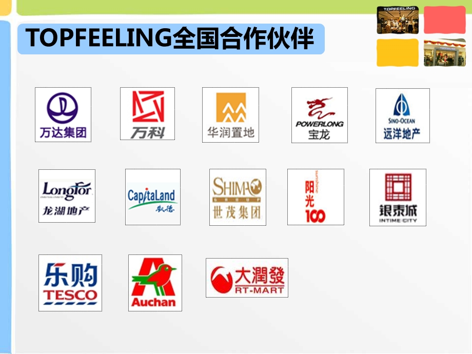 品牌推介-服装零售-topfeeling品牌简介.ppt_第3页