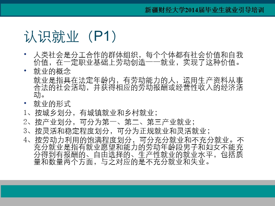 大学生职业生涯规划指导.ppt_第2页