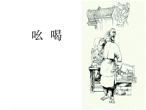 人教版八下《吆喝》课件.ppt