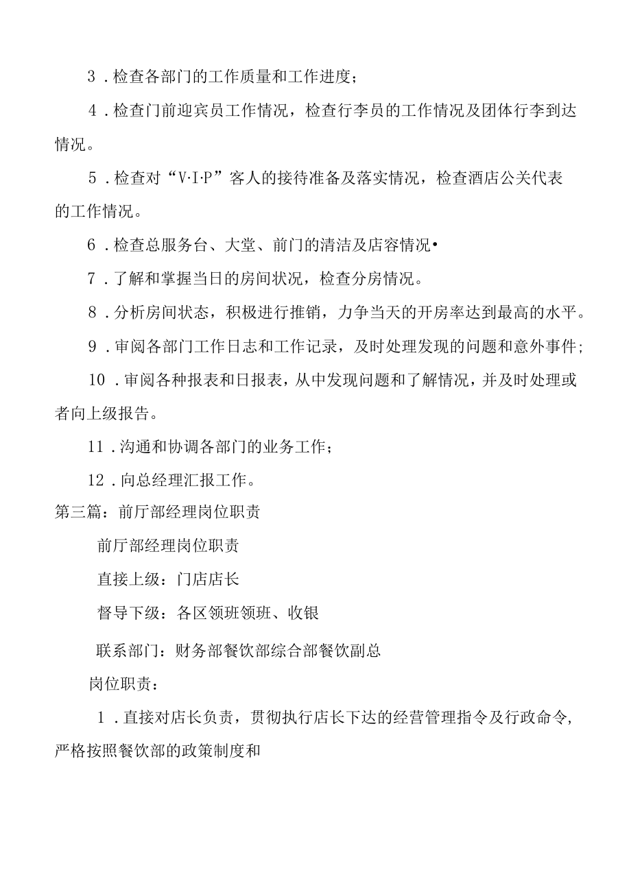 前厅部值班经理岗位职责专题.docx_第2页