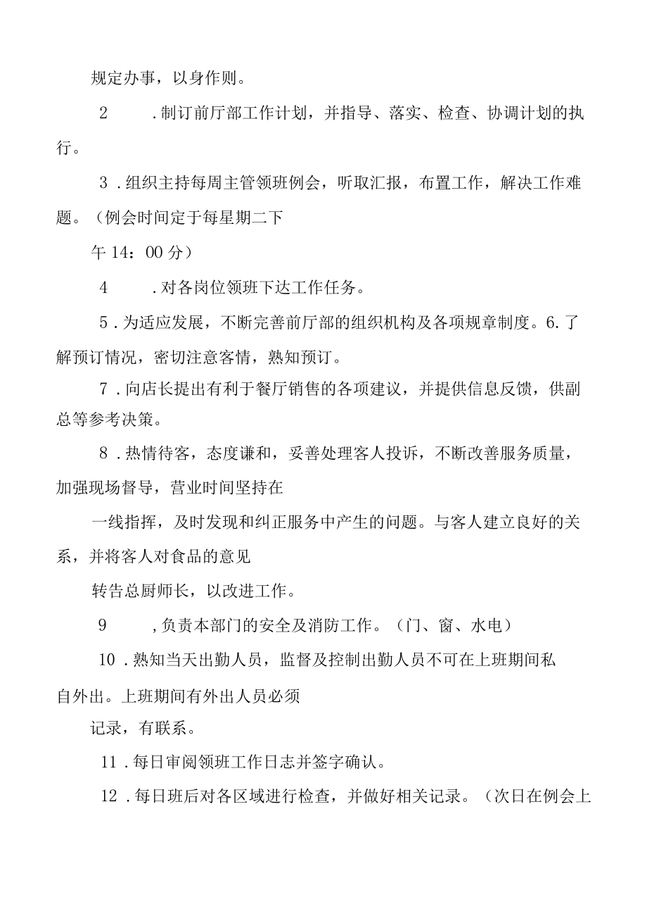 前厅部值班经理岗位职责专题.docx_第3页