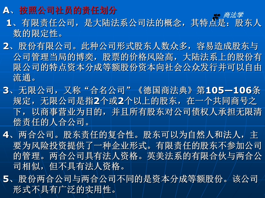 公司的概述与分类.ppt_第3页