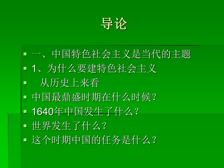 中国特色社会主义理论与实践研究研究生课件.ppt_第2页