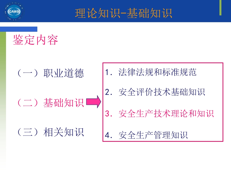 安全评价师-基础知识-评价技术-第4-6章.ppt_第2页