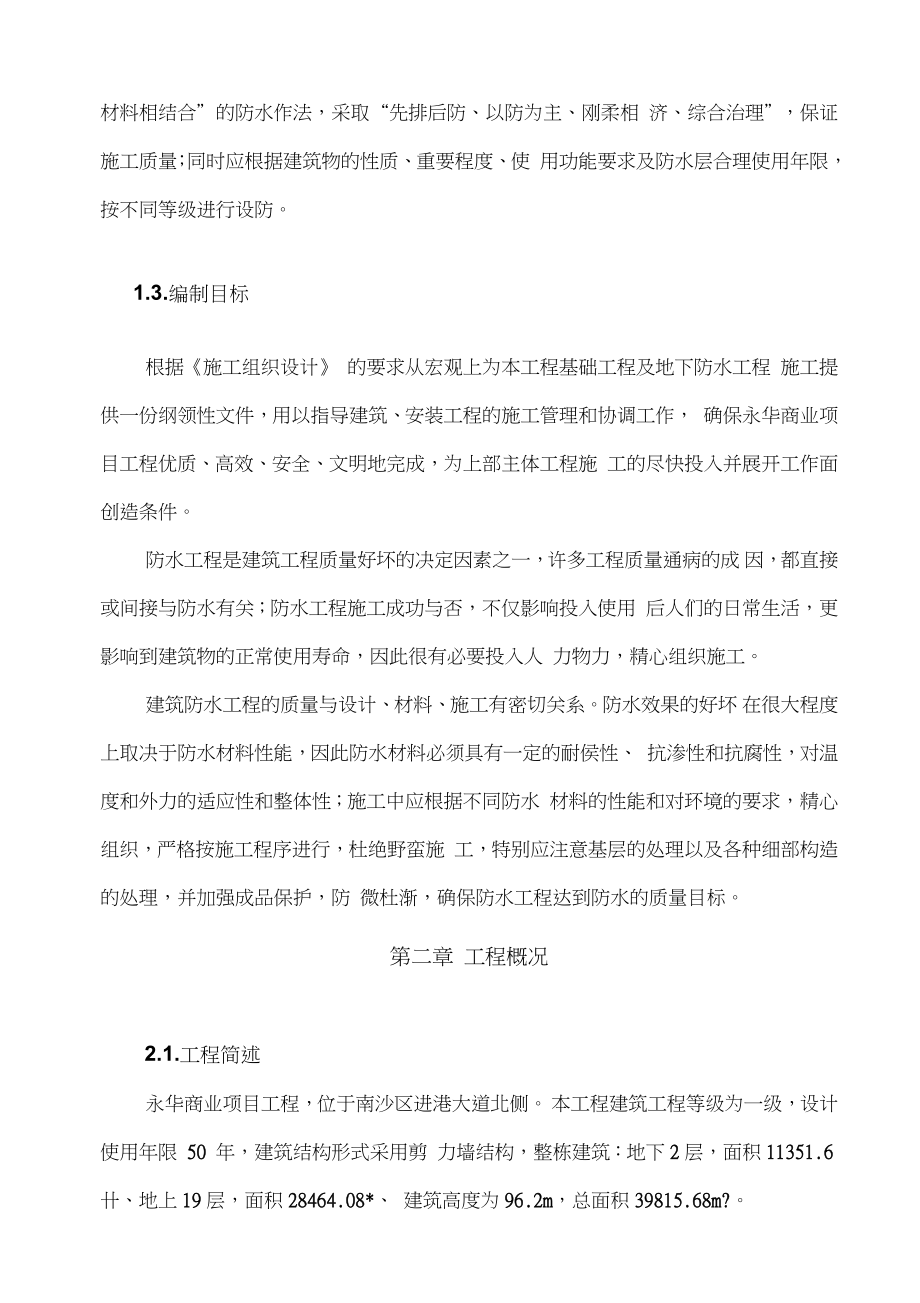 地下结构工程施工方案培训资料.docx_第2页